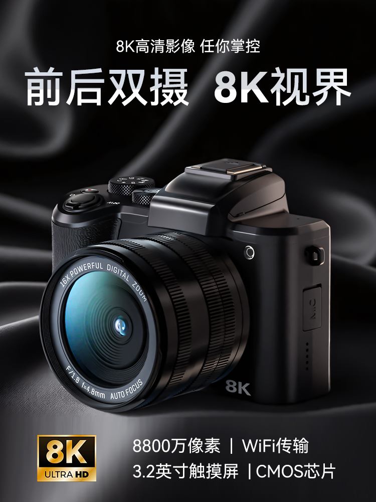 初步8K微单相机高清前后双摄入门级旅游复古数码照相机单反摄影
