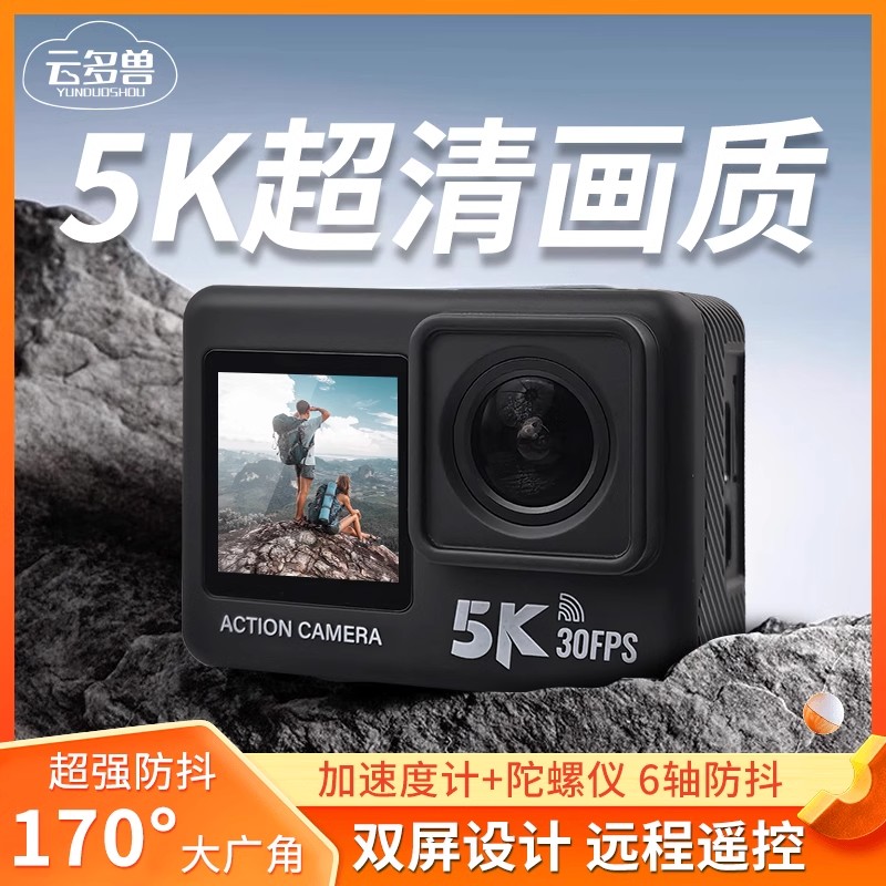 云多兽运动相机5K高清防水防抖户外骑行滑雪摩托车行车记录仪