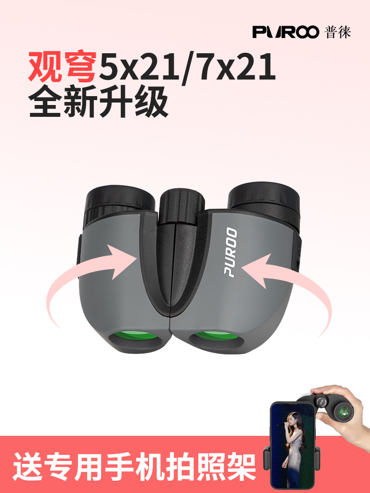 PUROO观穹望远镜GQ5x21/7x21反保罗高清观剧便携专业级演唱会剧院
