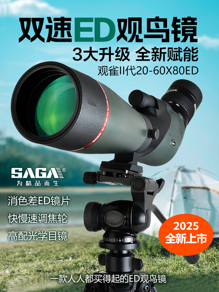 SAGA萨伽ED观鸟镜高倍高清单筒望远镜60倍变倍户外夜视专业级观鸟