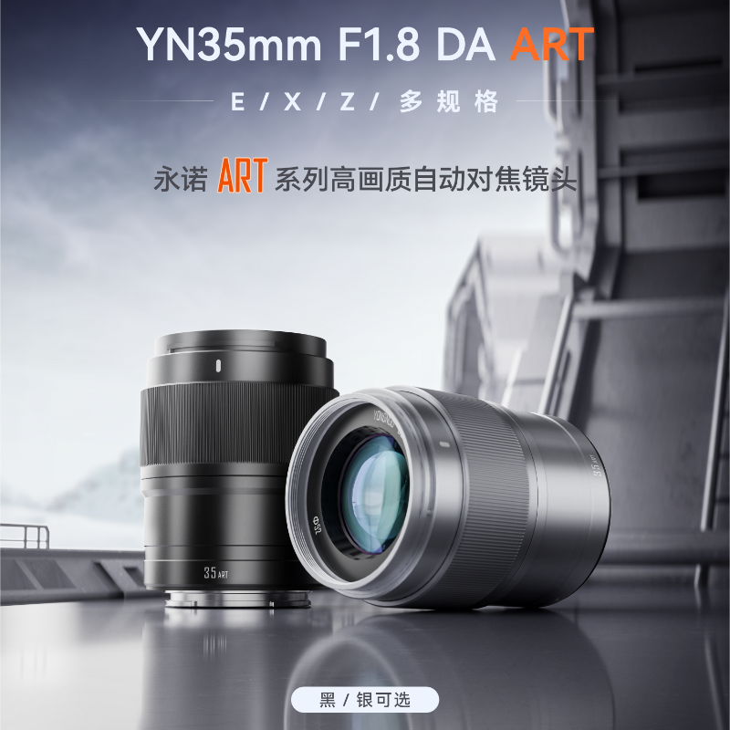 永诺35mmF1.8ART适用索尼E卡口APS-C半画幅微单相机自动对焦镜头