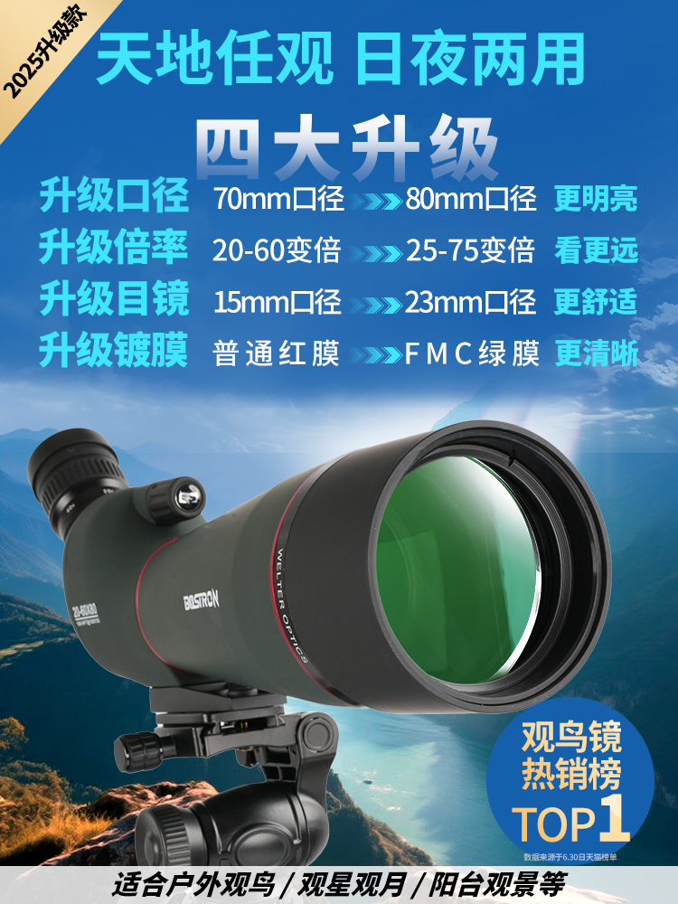BOSTRON观鸟镜75高倍高清单筒望远镜手机拍照夜视80大口径专业级