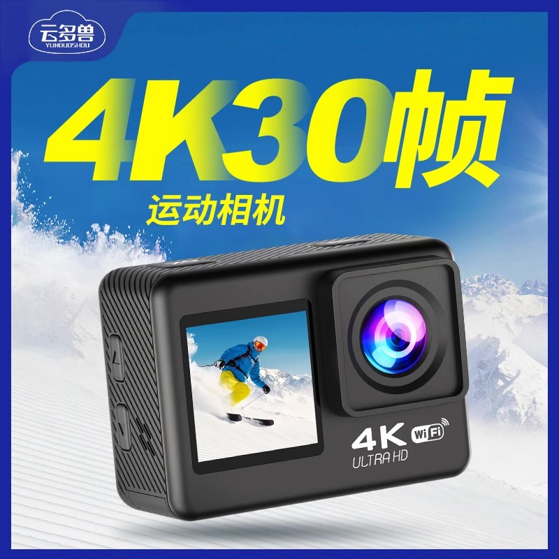 云多兽运动相机4K高清户外骑行滑雪摩托车行车记录仪