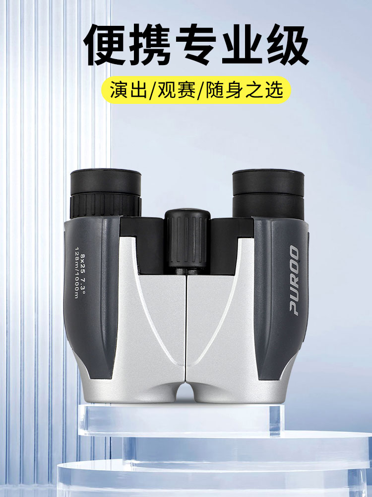 puroo反保罗8X25普徕望远镜高倍高清便携演唱会剧院换头伟泰二代