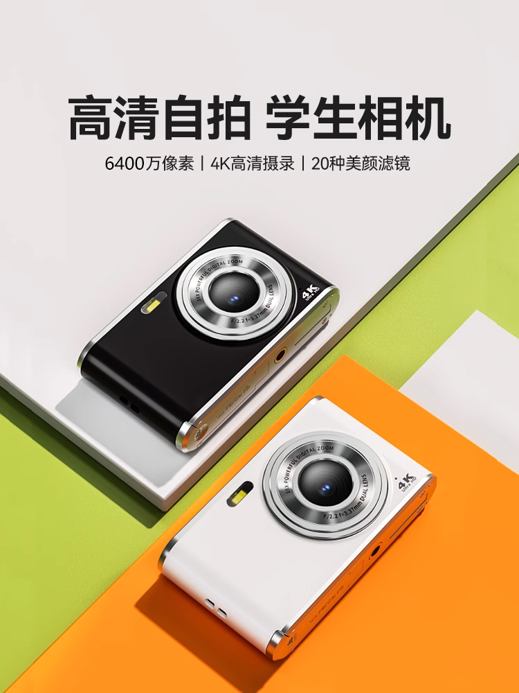 数码相机4K入门级女生随身小型照相机高清旅游学生卡片机取代ccd